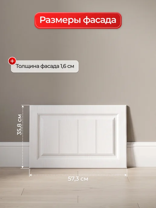 Сурская мебель Фасад кухонный для шкафов мебельный 31,5x1,6x35,8 см Прага, 57.3x1.6x35.8 см, фото 3
