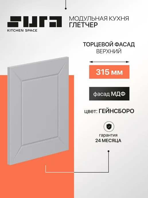Сурская мебель Фасад кухонный для шкафов мебельный 57,3x1,6x35,8 см Глетчер, 31.5x1.6x35.8 см