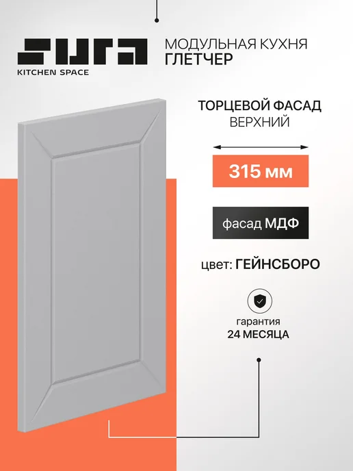 Сурская мебель Фасад кухонный для шкафов мебельный 57,3x1,6x35,8 см Глетчер, 31.5x1.6x46 см