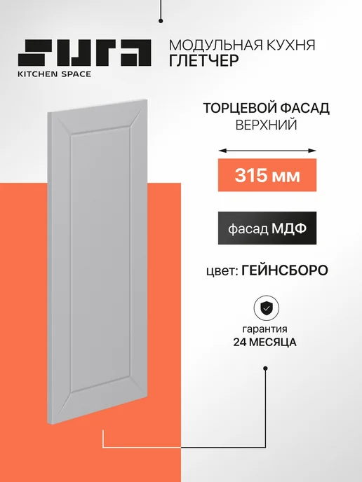 Сурская мебель Фасад кухонный для шкафов мебельный 31,5x1,6x71,6 см Глетчер, вариант