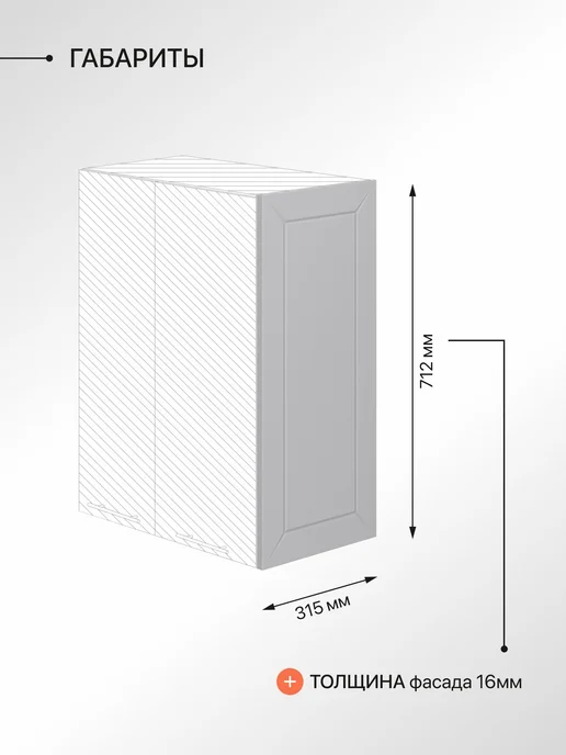 Сурская мебель Фасад кухонный для шкафов мебельный 31,5x1,6x71,6 см Глетчер, вариант, фото 3