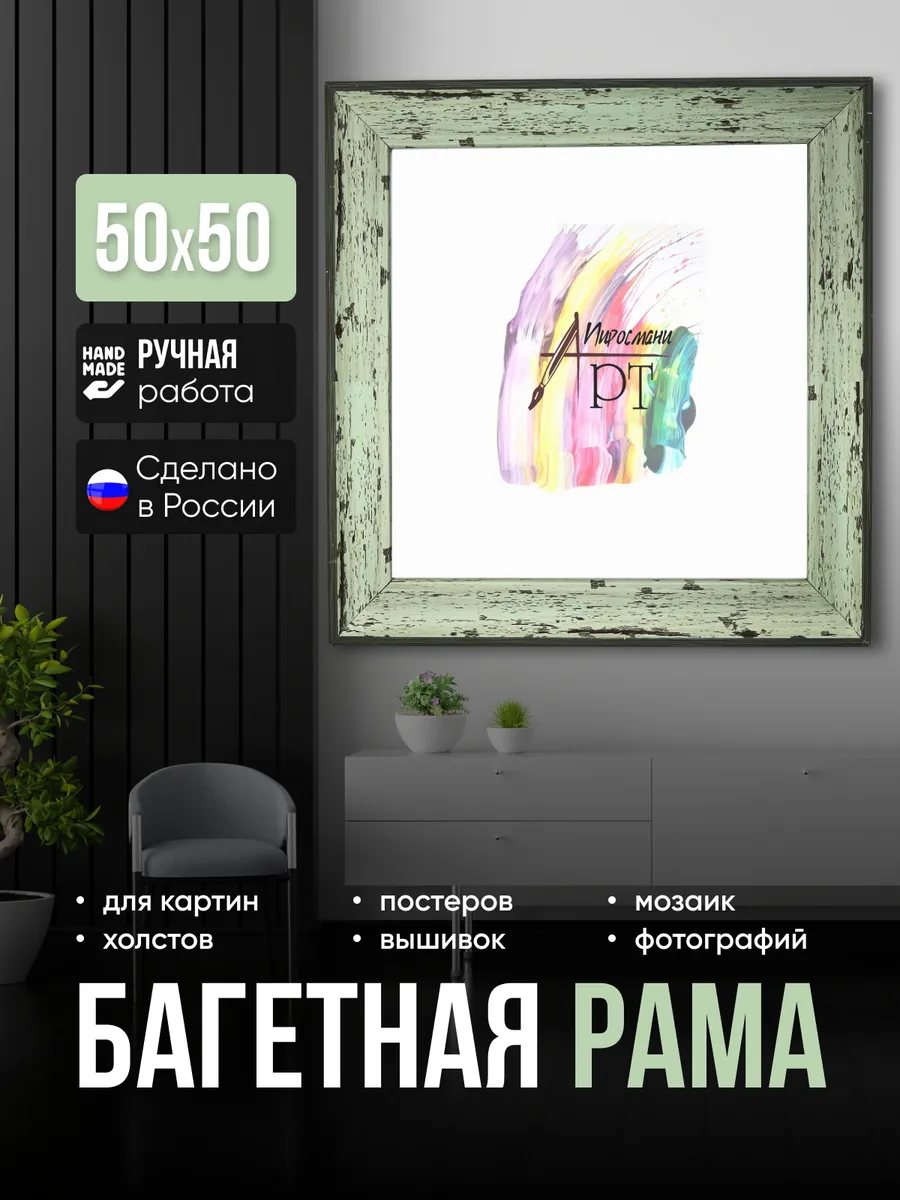 Рама багетная 50х50 для картин на подрамнике