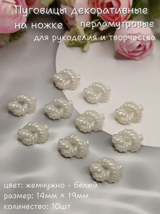 Пуговица декоративная, вариант