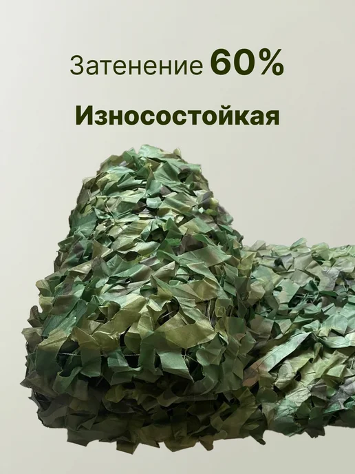 Сеть маскировочная 1 75 х 9 5 м, 75x9, 5 м, фото 2
