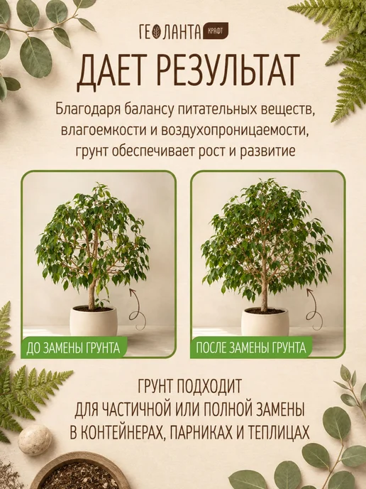 Геоланта Грунт универсальный, 60 литров, земля для цветов, фото 3