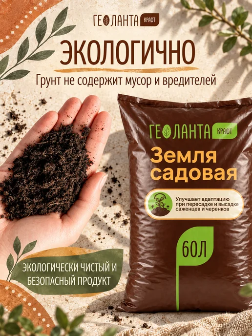 Геоланта Грунт универсальный, 60 литров, земля для цветов, фото 6