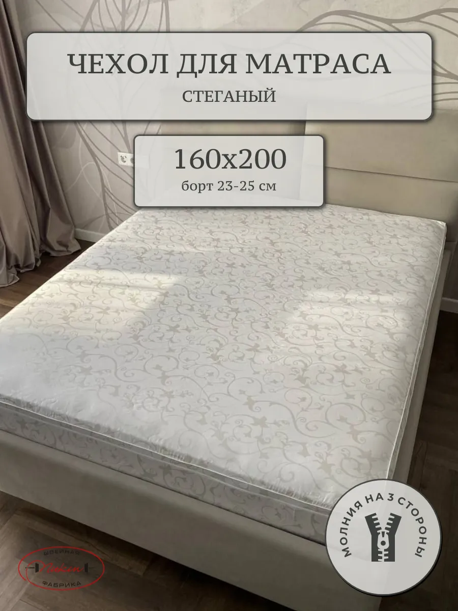 Наматрасник 160х200
