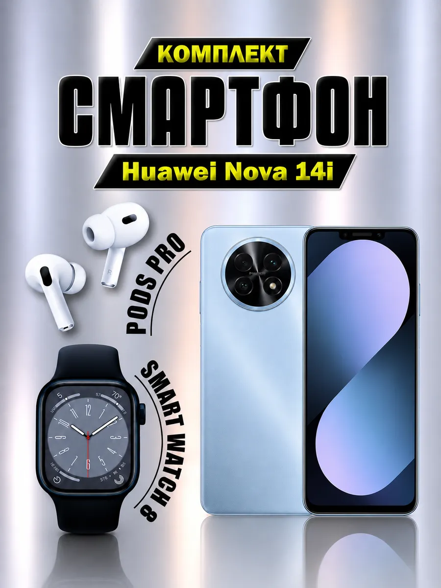 NOVA 14i 8 256 + Смарт часы + Наушники Huawei 366238375 купить за 25 241 ₽ в интернет‑магазине Wildberries