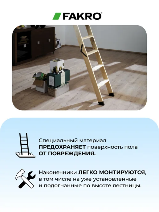 FAKRO Наконечники LXS (ПВХ) на ножки лестницы, черный, фото 4