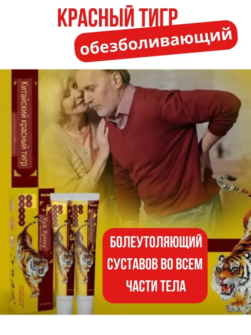 Janar brands Обезболивающий крем гель для суставов, мазь от боли, вариант