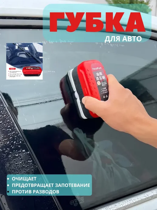 аясоф Губка для стекол авто очищающая, красный, фото 2