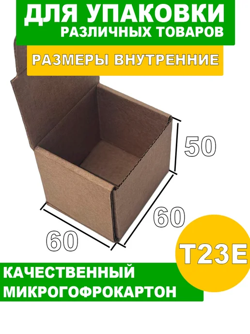 24Коробки Картонная коробка самосборная 60х60х50 мм, 60x50 мм, фото 2