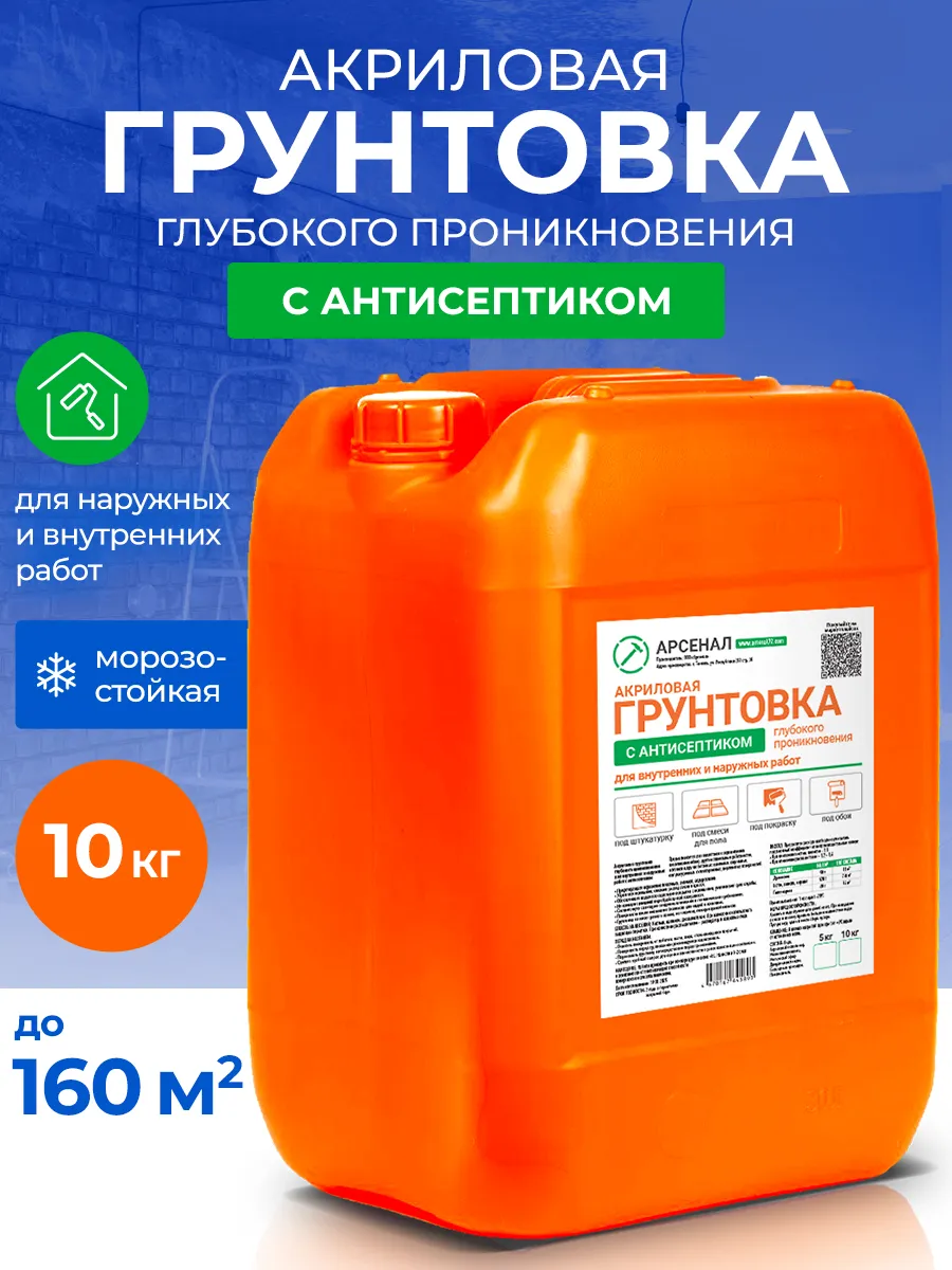 Грунтовка глубокого проникновения антиплесень 10 кг