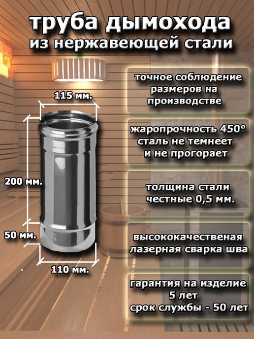 Corax Труба дымохода нерж. D110 мм. - 0,25 м. (430 0,5 мм.), 0,25 м, фото 2