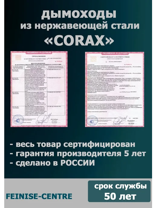 Corax Труба дымохода нерж. D 80 мм. - 0,5 м. (430 0,5 мм.), 0,5 м, фото 7