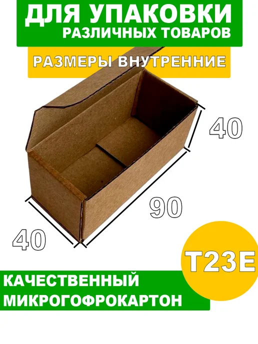 24Коробки Крафт коробка самосборная маленькая 9х4х4, 100 шт, 4x4, 100 шт, фото 2
