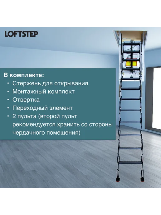 LOFTSTEP Лестница ножничная чердачная 70*100*300 LCS-E (CH) авто, 70x100x300, фото 4