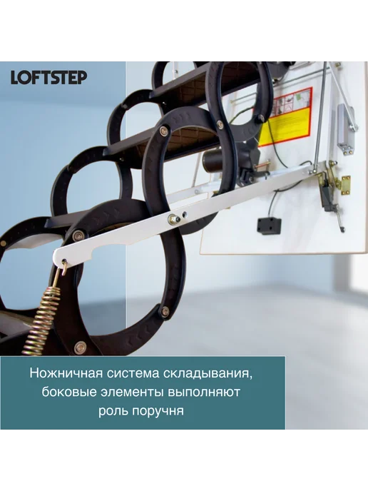 LOFTSTEP Лестница ножничная чердачная 70*100*300 LCS-E (CH) авто, 70x100x300, фото 7