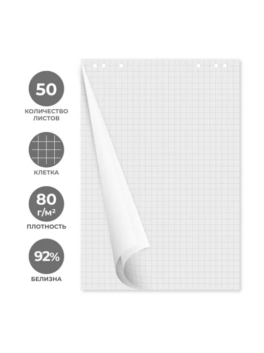 Бумага Attache A4, 80 г/м², 50 листов, матовая