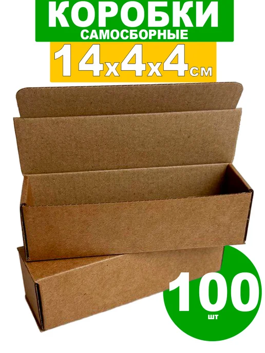 24Коробки Коробки маленькие для упаковки 14х4х4, 50 шт, 4x4, 100 шт