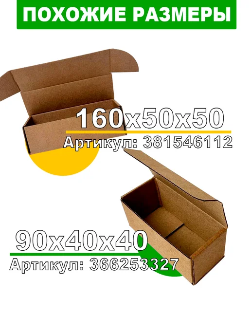 24Коробки Коробки маленькие для упаковки 14х4х4, 50 шт, 4x4, 100 шт, фото 3