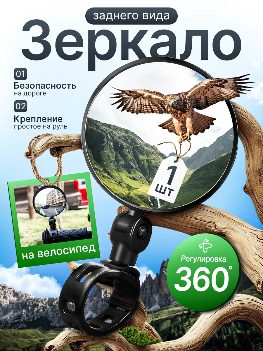 Зеркало заднего вида на руль велосипеда