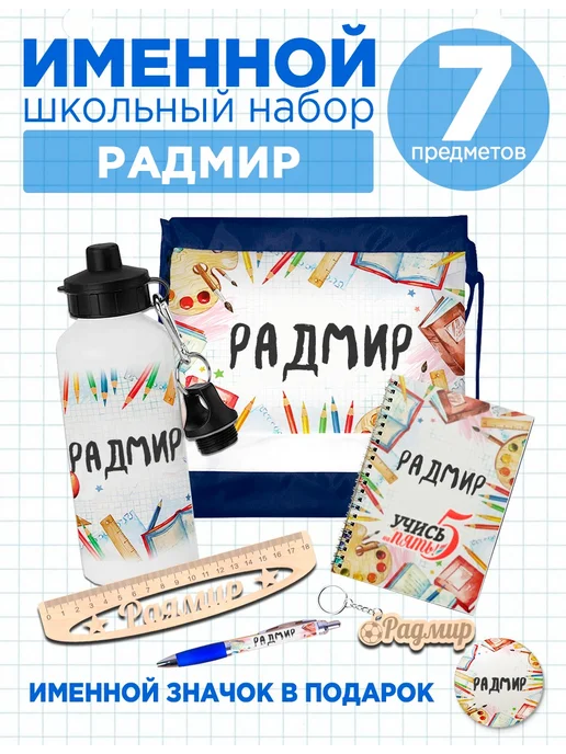 Белка Курск Канцелярский набор Радмир. Подарок на выпускной, голубой