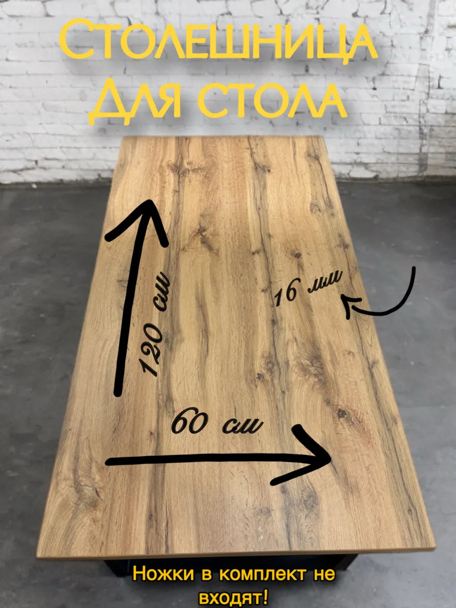 Столешница для стола