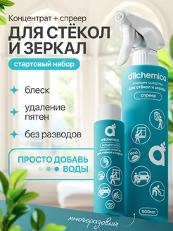 Чистящее средство для стекол и зеркал Аллхимика