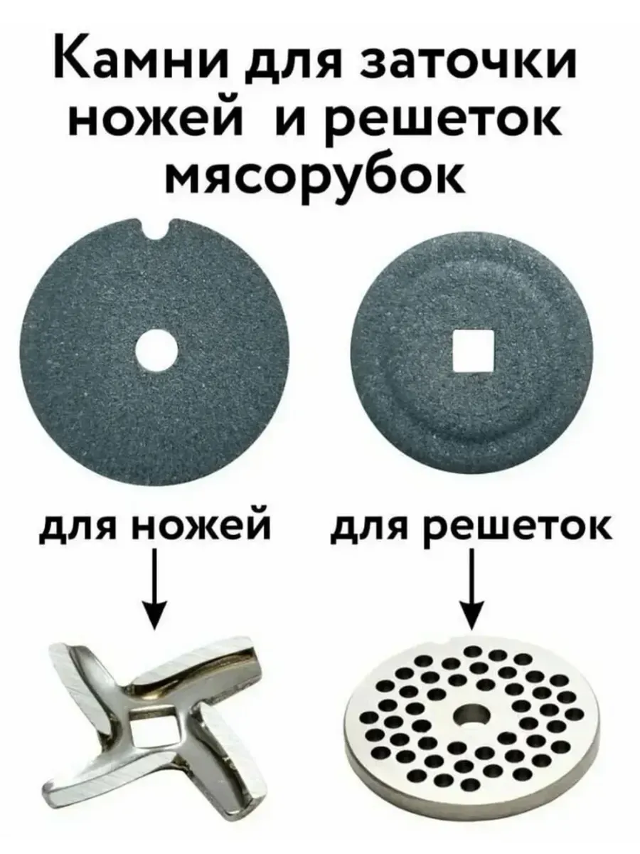 Точильный камень для ножей и решеток мясорубки 2 шт