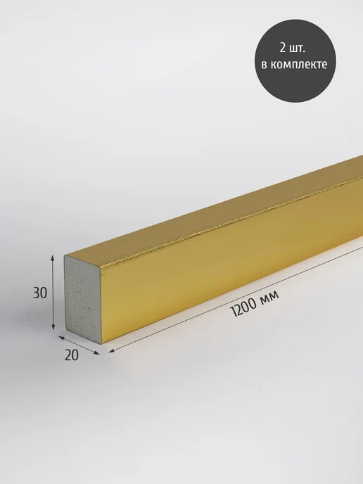 Декоративные рейки 20х30 120 см 2шт, 20x30, 2 шт