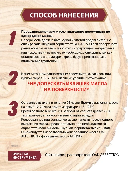 OAK AFFECTION Масло грунтовочное для дерева 1 литр, белый, фото 4