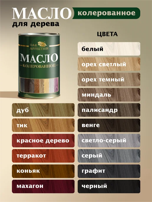 OAK AFFECTION Масло грунтовочное для дерева 1 литр, белый, фото 5