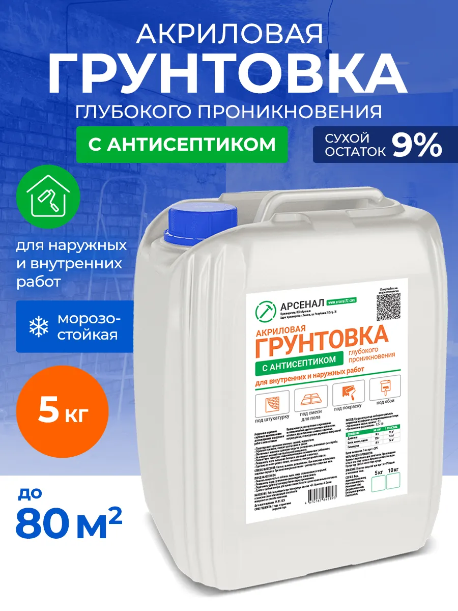 Грунтовка глубокого проникновения антиплесень 5 кг