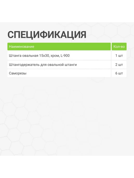 Альтера Штанга мебельная овальная с креплениями, 15х30 мм, L-900 мм, 15x30 мм, фото 4