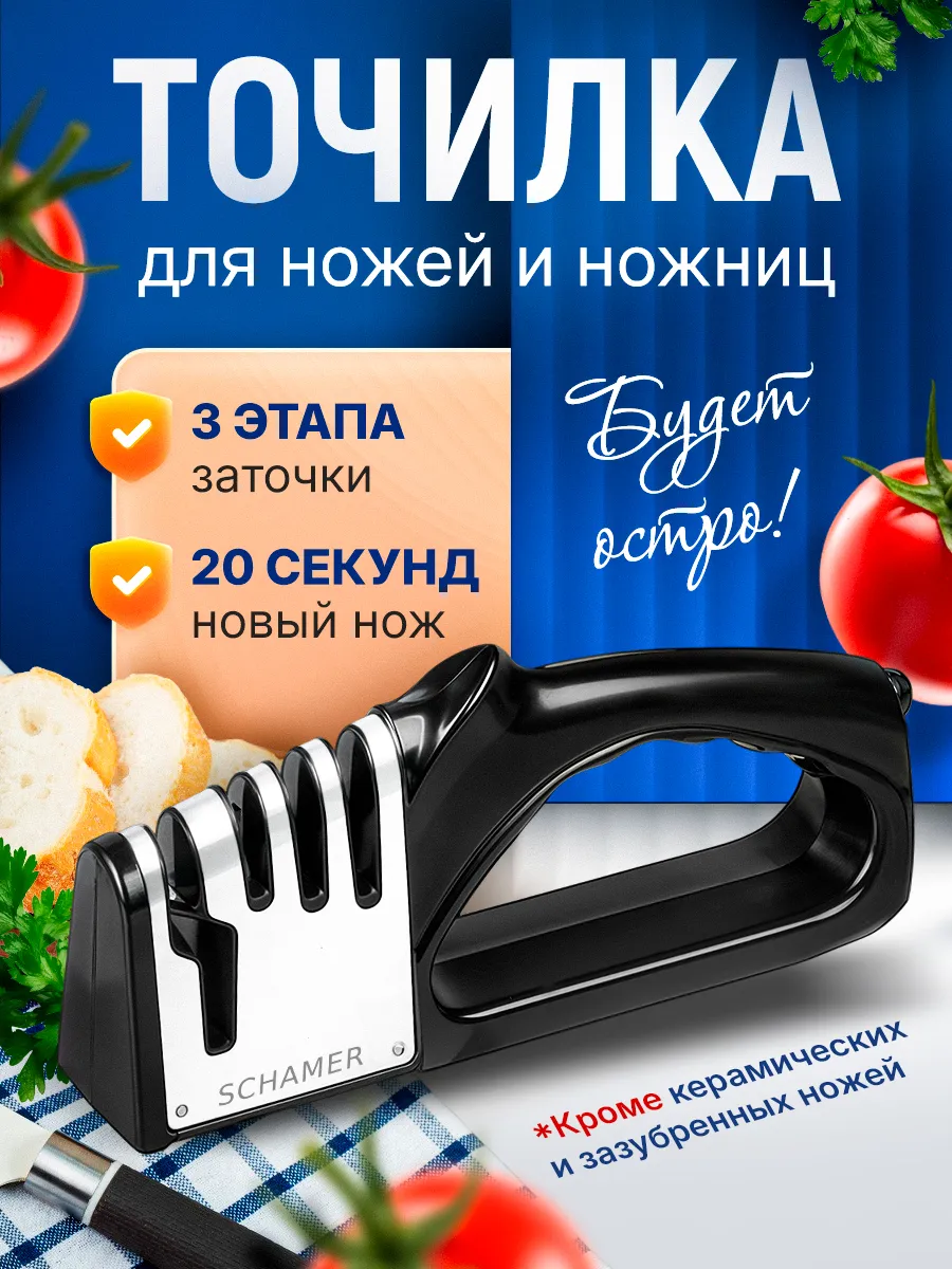 Точилка для ножей и ножниц 5в1 ножеточка механическая ручная