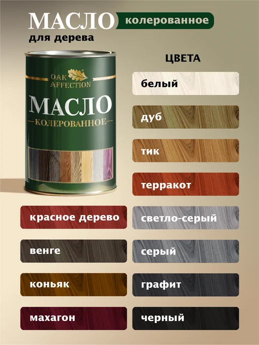 OAK AFFECTION Масло грунтовочное для дерева 200мл, 200 мл, фото 5