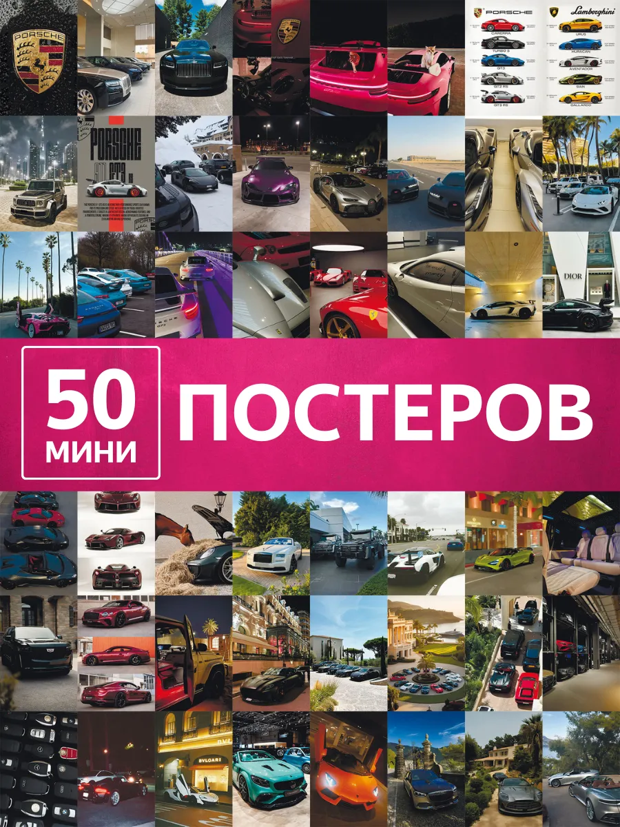 Мини постеры Porsche суперкар, люкс авто порше