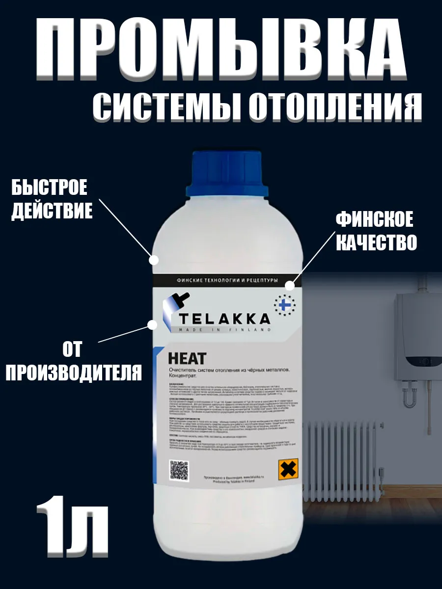 Жидкость для промывки отопительной системы дома