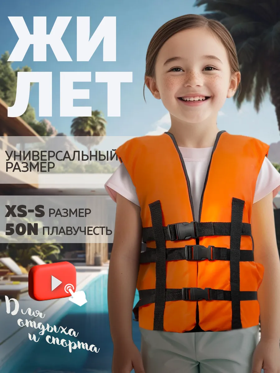 Жилет страховочный для лодки (XS-S)
