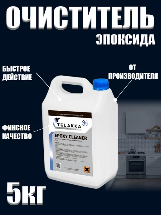 TELAККA Смывка эпоксидной смолы и для эпоксидной затирки, вариант