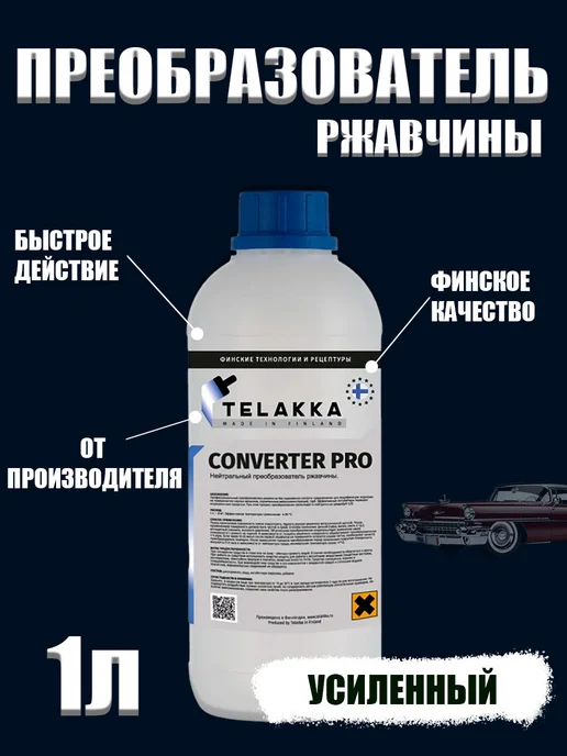 TELAККA Преобразователь ржавчины и защитный состав для арматуры, 1 л