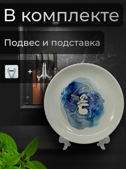 Jolly Makes Тарелка с принтом "Водолей", Ø 15 см, белый, фото 2