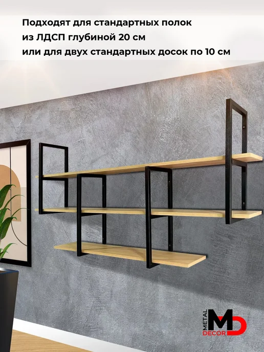 METALDECOR Кронштейны для полок (2 шт.) в стиле LOFT настенные, 2 шт, фото 4