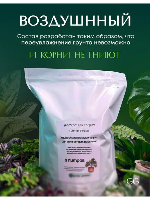 Аэро грунт для растений авторский 5 литров, 5 л, фото 3