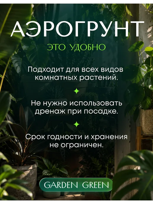 Аэро грунт для растений авторский 5 литров, 5 л, фото 6