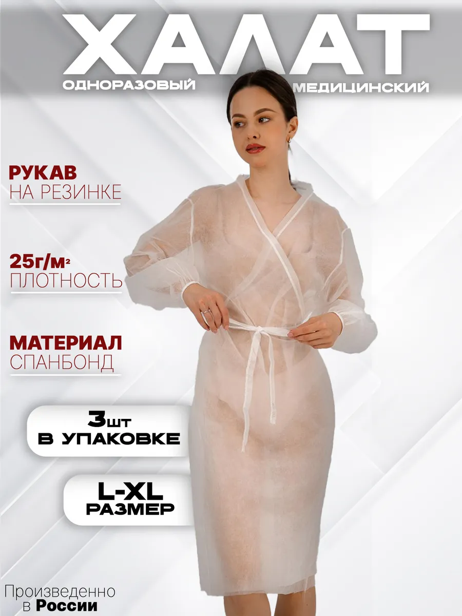 Медицинский халат на завязках 3 шт