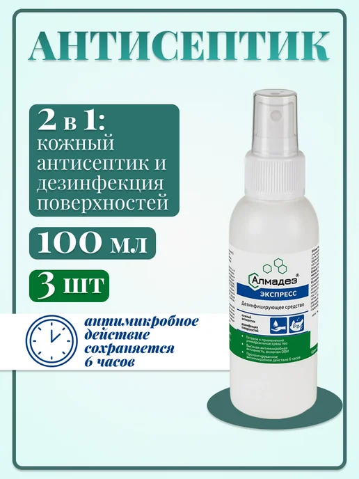 Алмадез-экспресс Антисептик для рук спиртовой спрей 100 мл 2 шт, 100 мл, 3 шт
