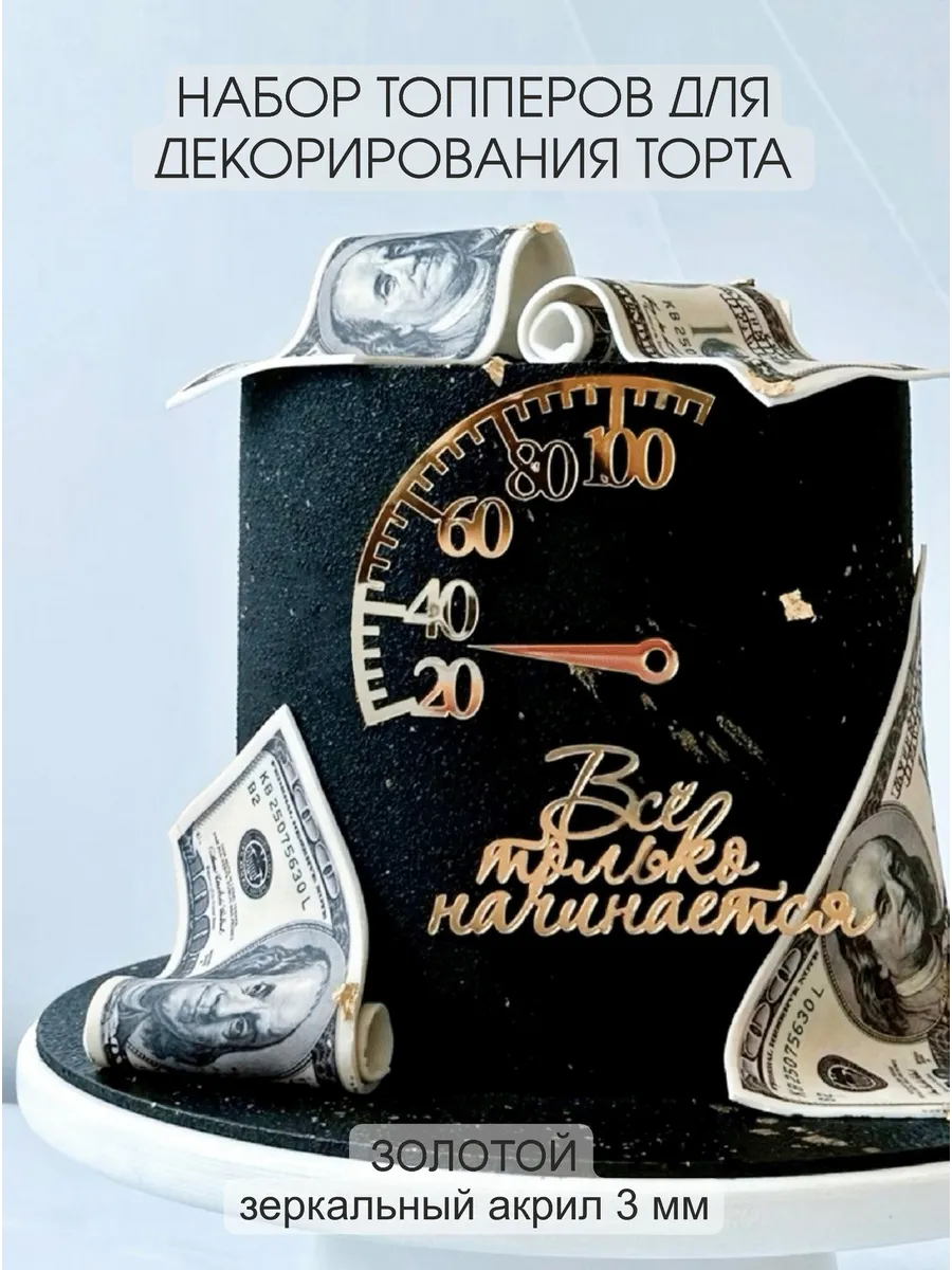 Топпер для торта
