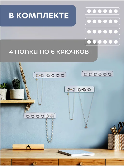 AlexSSonS Органайзер держатель для украшений и бижутерии, 4 шт, фото 4